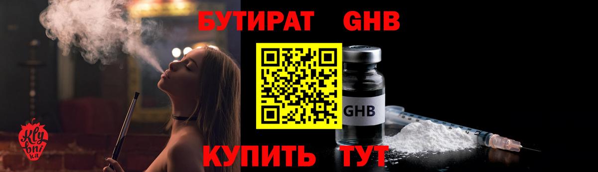 БУТИРАТ 1.4BDO  Вход с VPN  БУТИРАТ  Похвистнево 