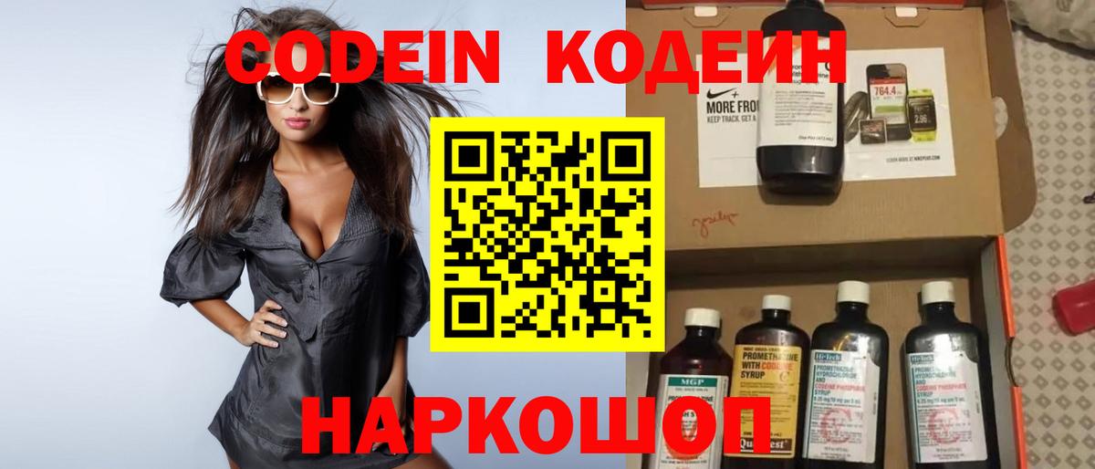 Похвистнево  Кодеиновый сироп Lean напиток Lean (лин)  Вход с VPN 